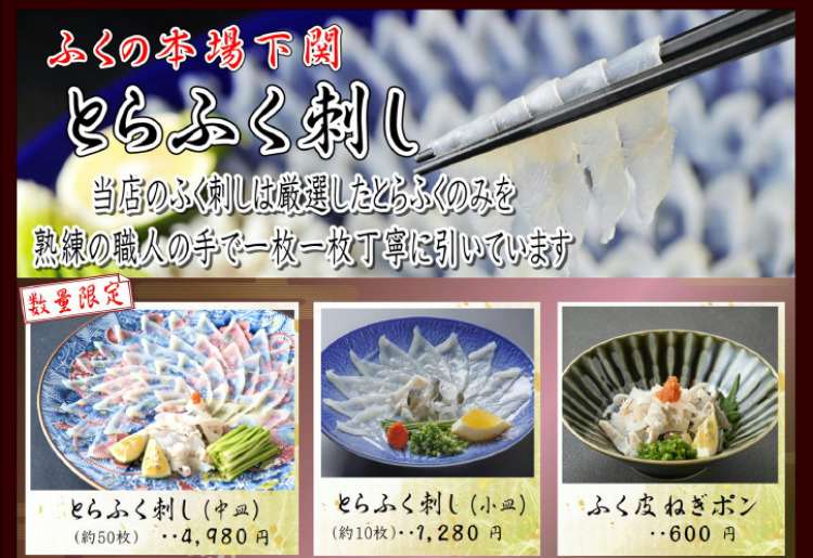 とらふく刺し