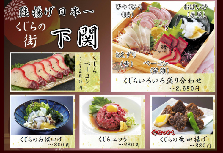 くじらおすすめメニュー