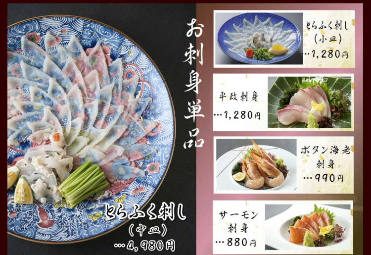 お刺身単品