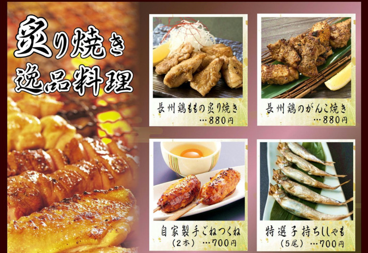 炙り焼き逸品料理