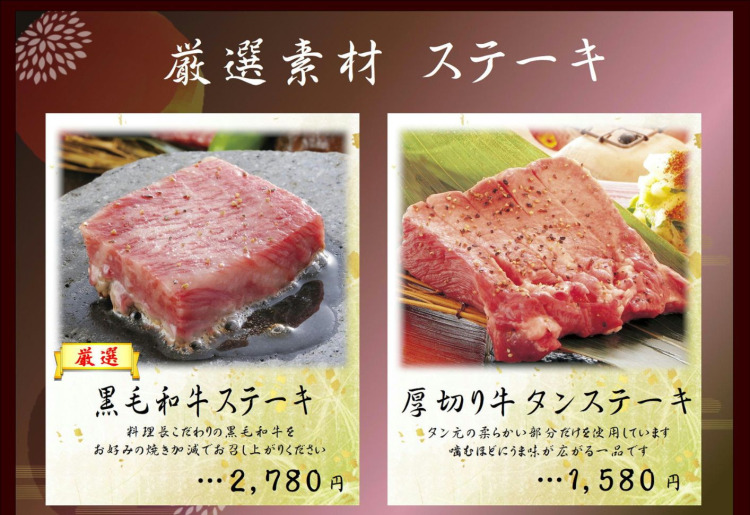 厳選素材ステーキ