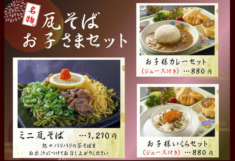 瓦そば　お子様セット