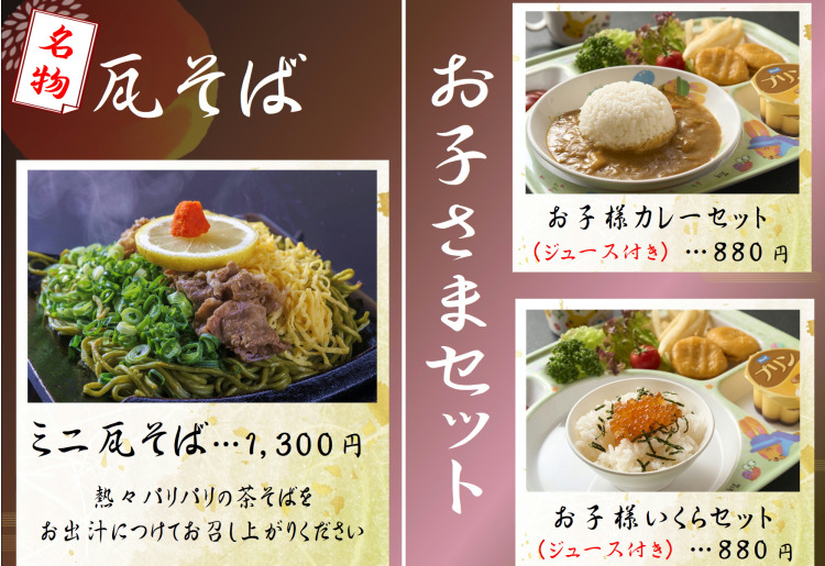 瓦そば　お子様セット