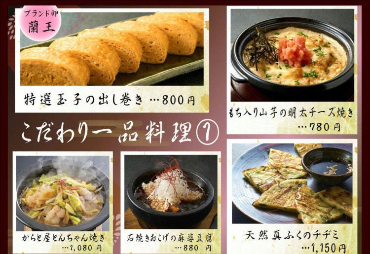 こだわり一品料理①