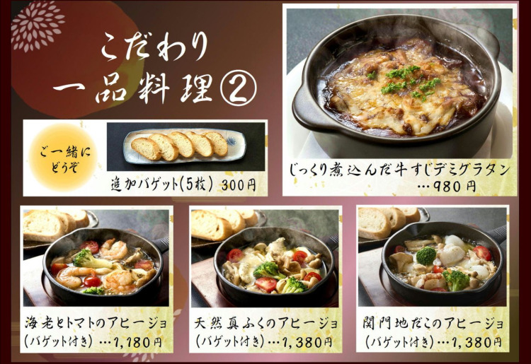こだわり一品料理②
