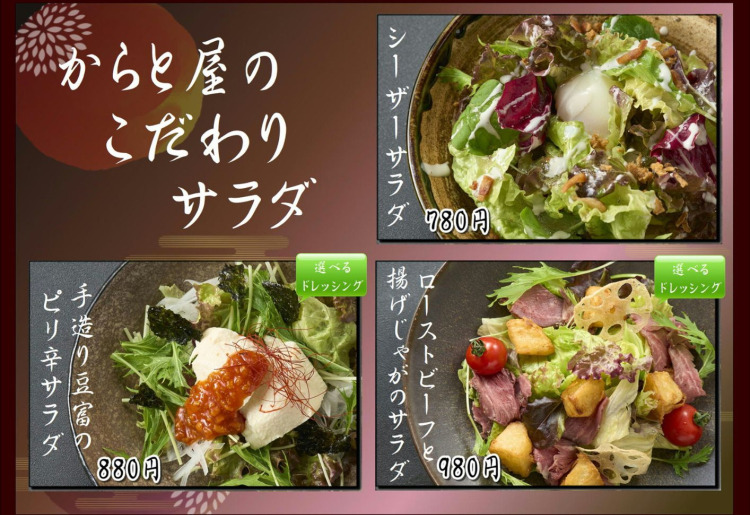 こだわりサラダ