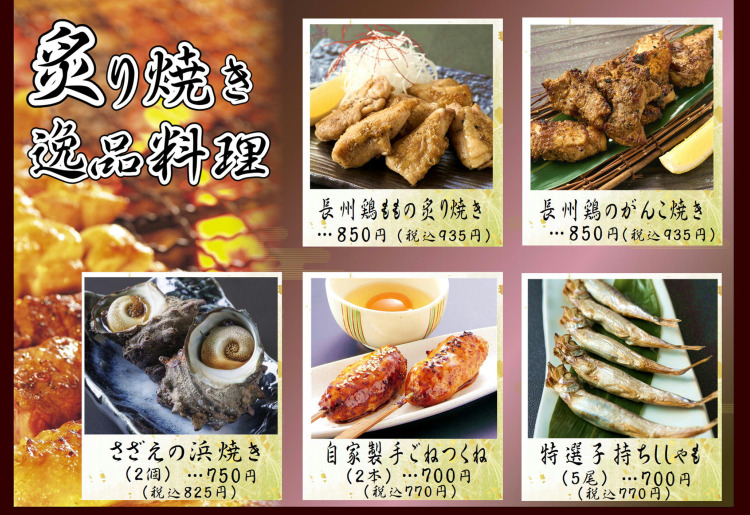 炙り焼き逸品料理