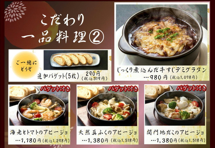 こだわり一品料理②