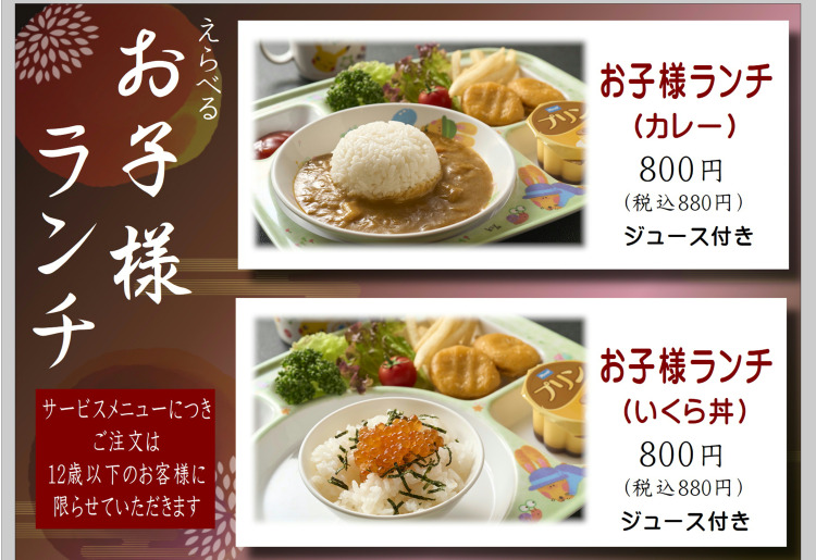 お子様ランチ